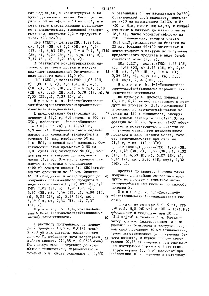 Способ получения производных 1,1-диоксида-6-аминоалкил- пенициллановой кислоты (патент 1313350)