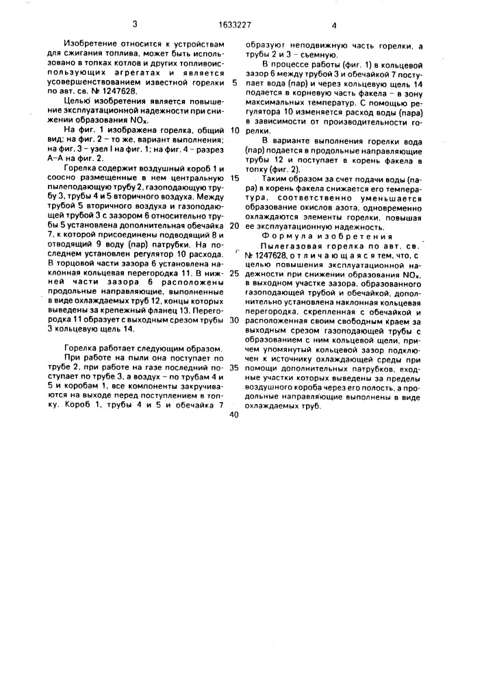 Пылегазовая горелка (патент 1633227)