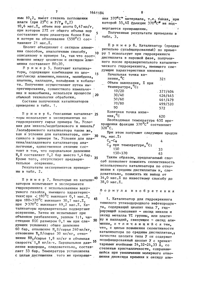 Катализатор для гидрокрекинга тяжелого углеводородного нефтепродукта и способ гидрокрекинга тяжелого углеводородного нефтепродукта (патент 1641184)