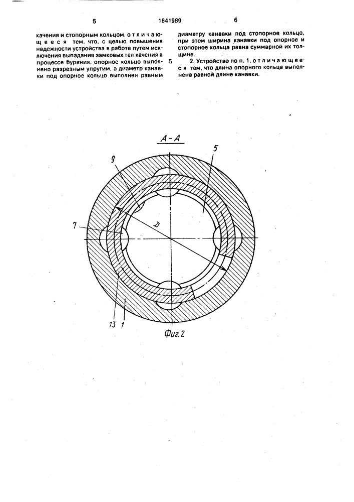 Устройство для соединения буровой коронки с пневмоударником (патент 1641989)