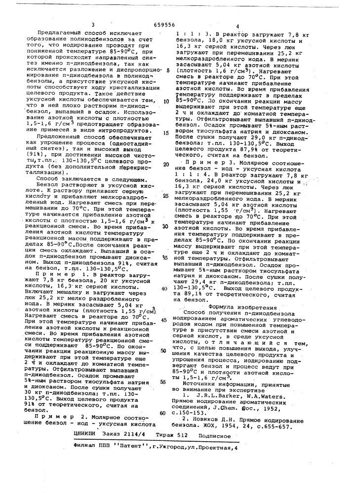 Способ получения п-дииодбензола (патент 659556)