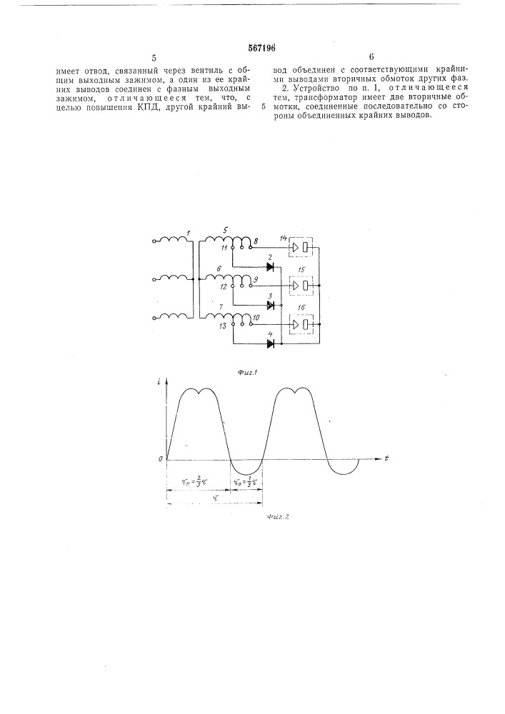 Устройство для питания асимметричным током (патент 567196)