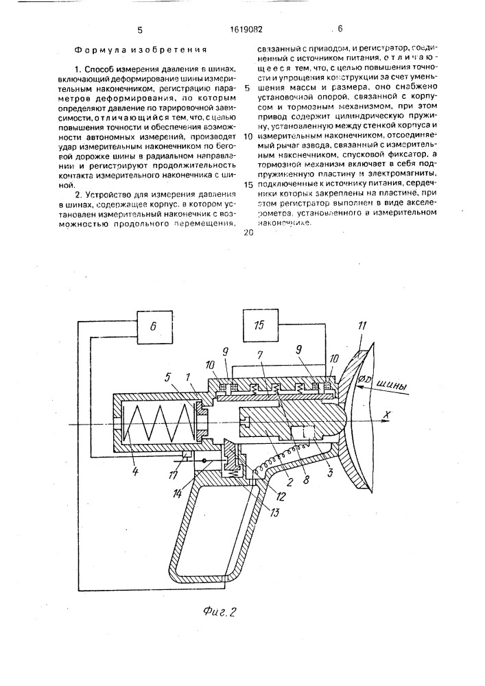 Способ измерения давления в шинах и устройство для его осуществления (патент 1619082)
