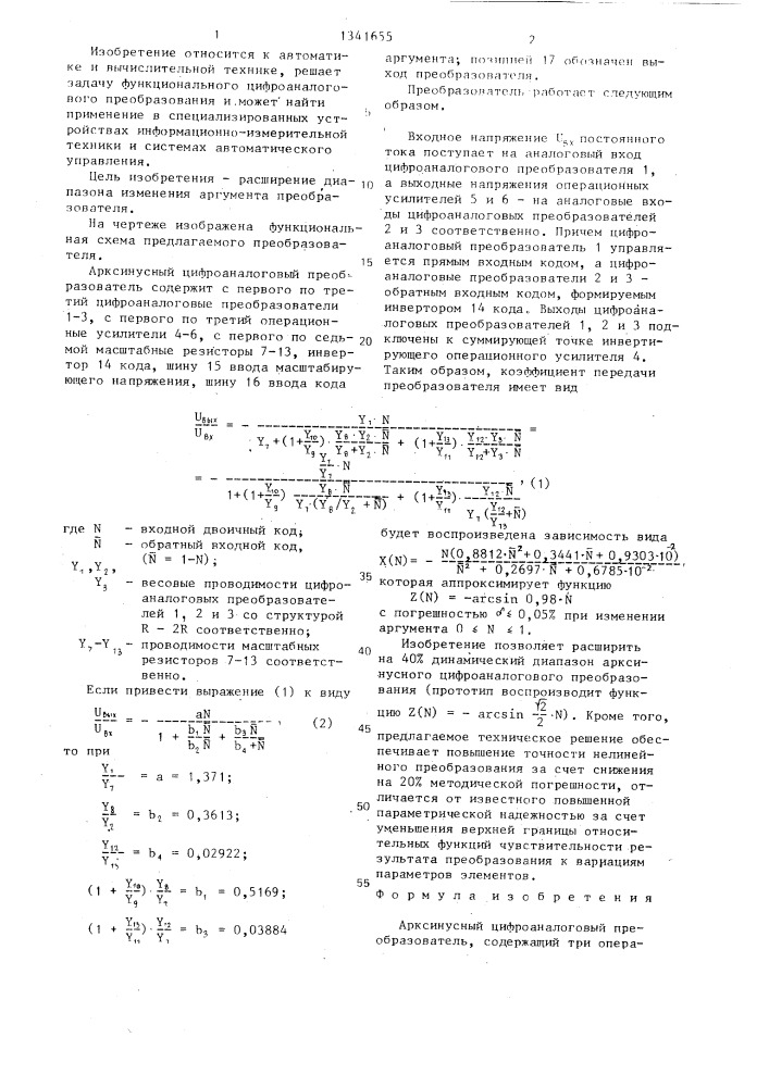 Арксинусный цифроаналоговый преобразователь (патент 1341655)