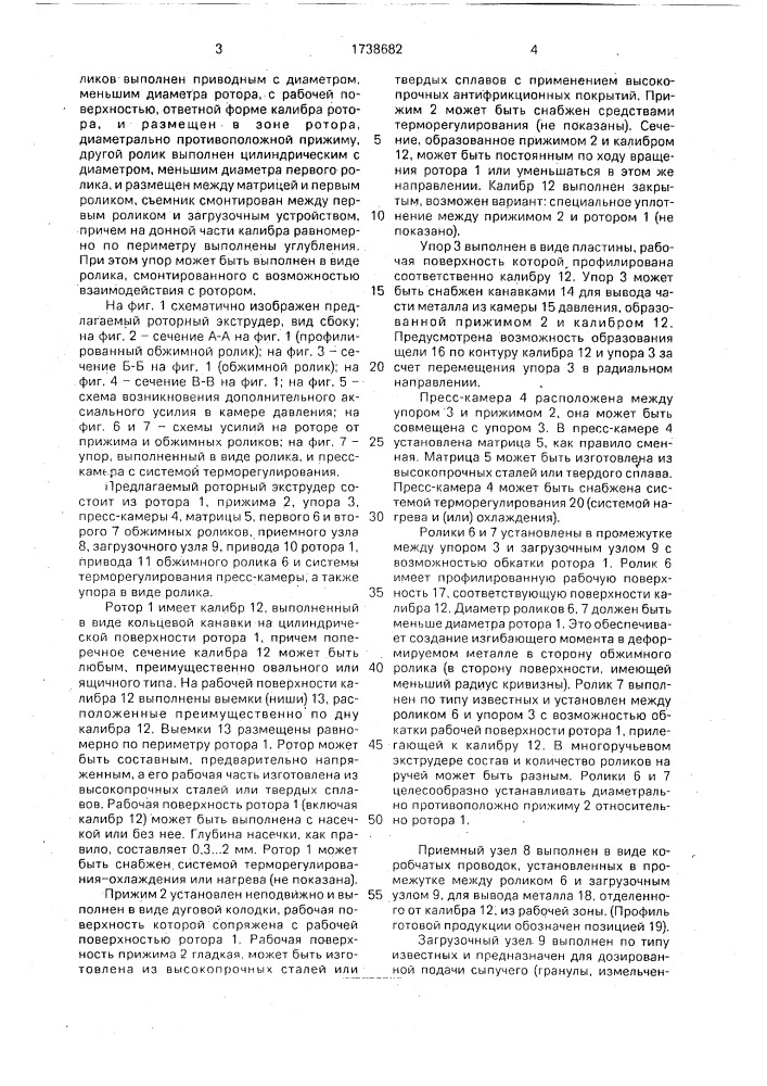 Роторный экструдер (патент 1738682)