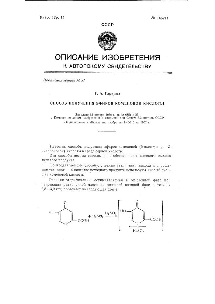 Способ получения эфиров коменовой кислоты (патент 145244)