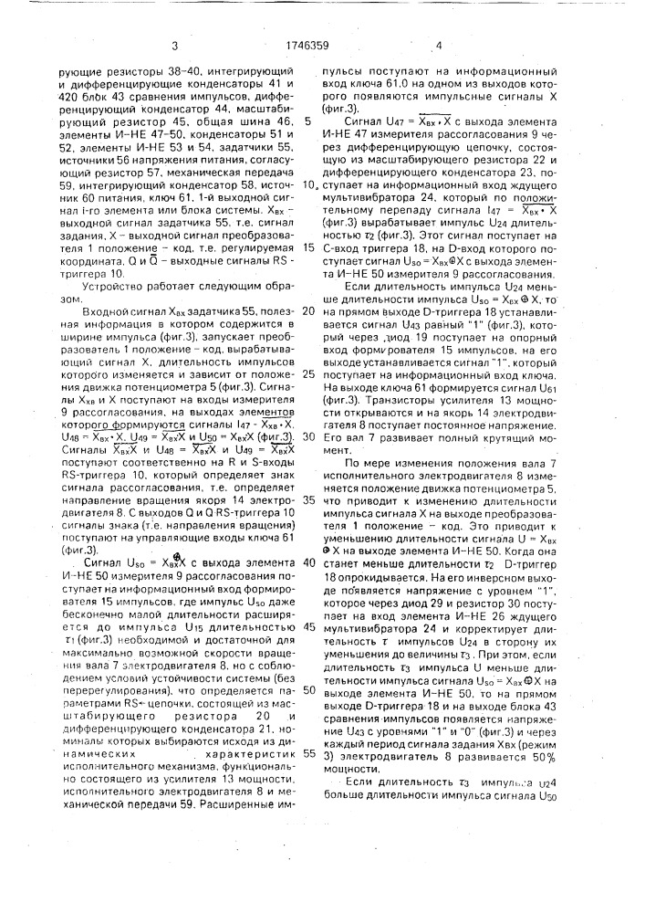 Импульсная следящая система (патент 1746359)