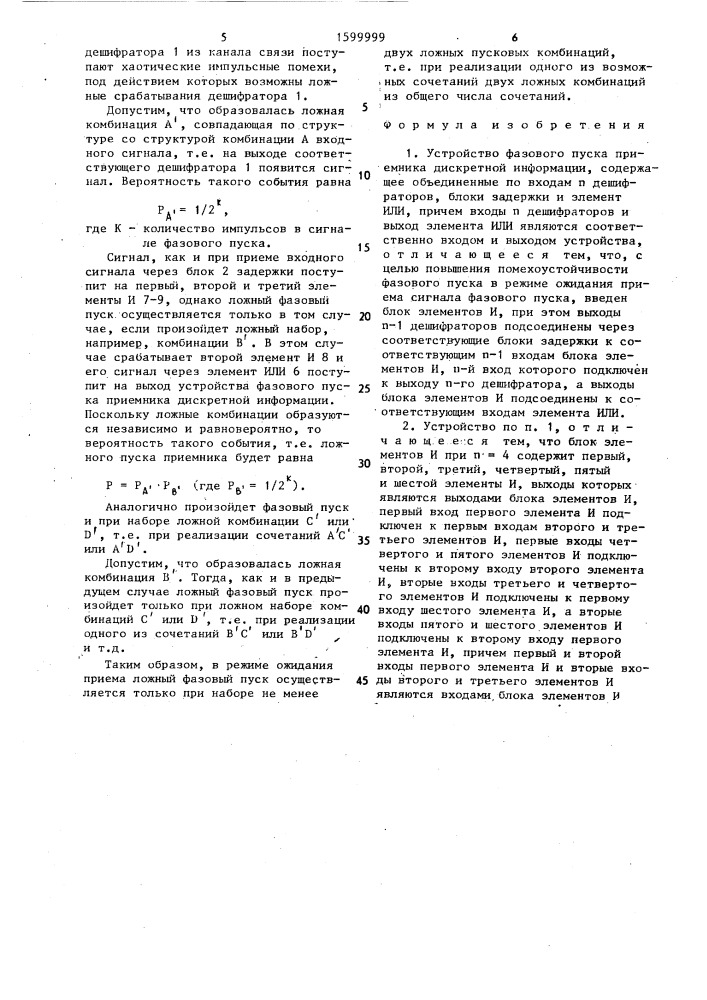 Устройство фазового пуска приемника дискретной информации (патент 1599999)