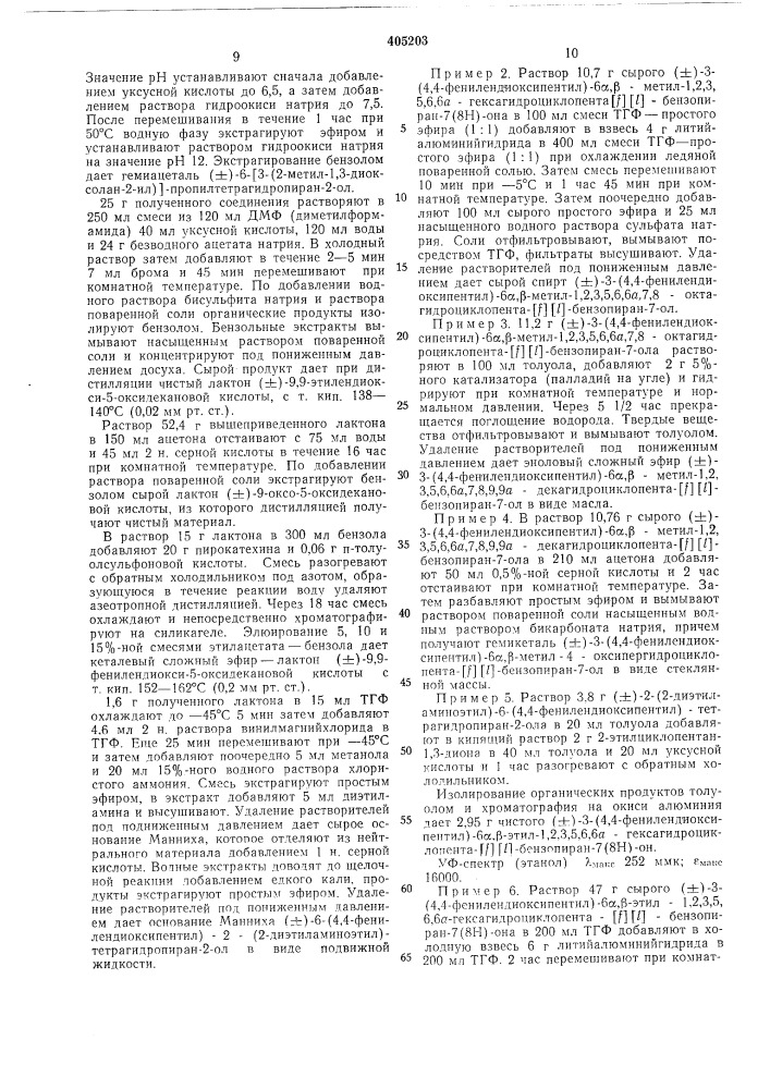 Патент ссср  405203 (патент 405203)