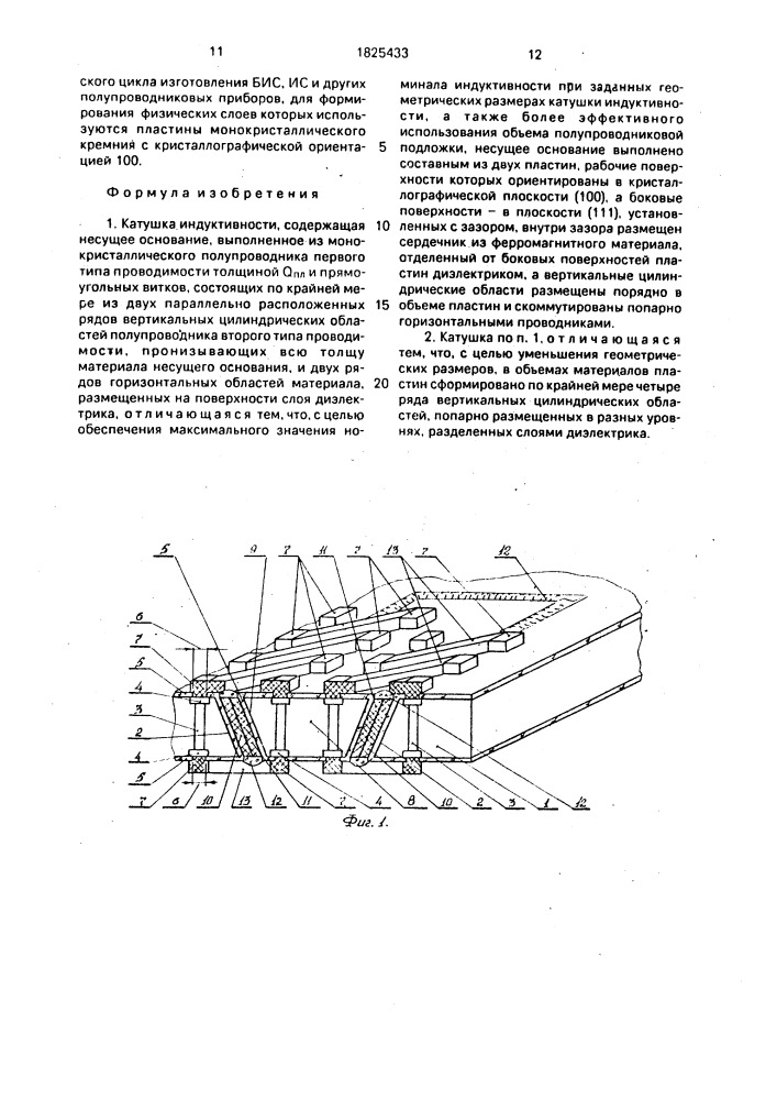 Катушка индуктивности (патент 1825433)