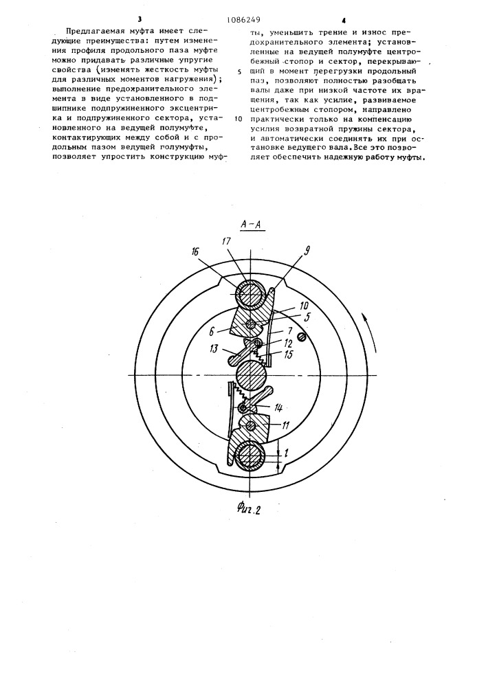 Предохранительная муфта (патент 1086249)