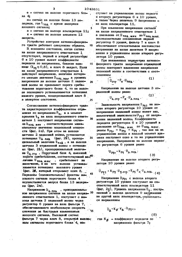 Устройство контроля антенно-фидерного тракта (патент 1043831)