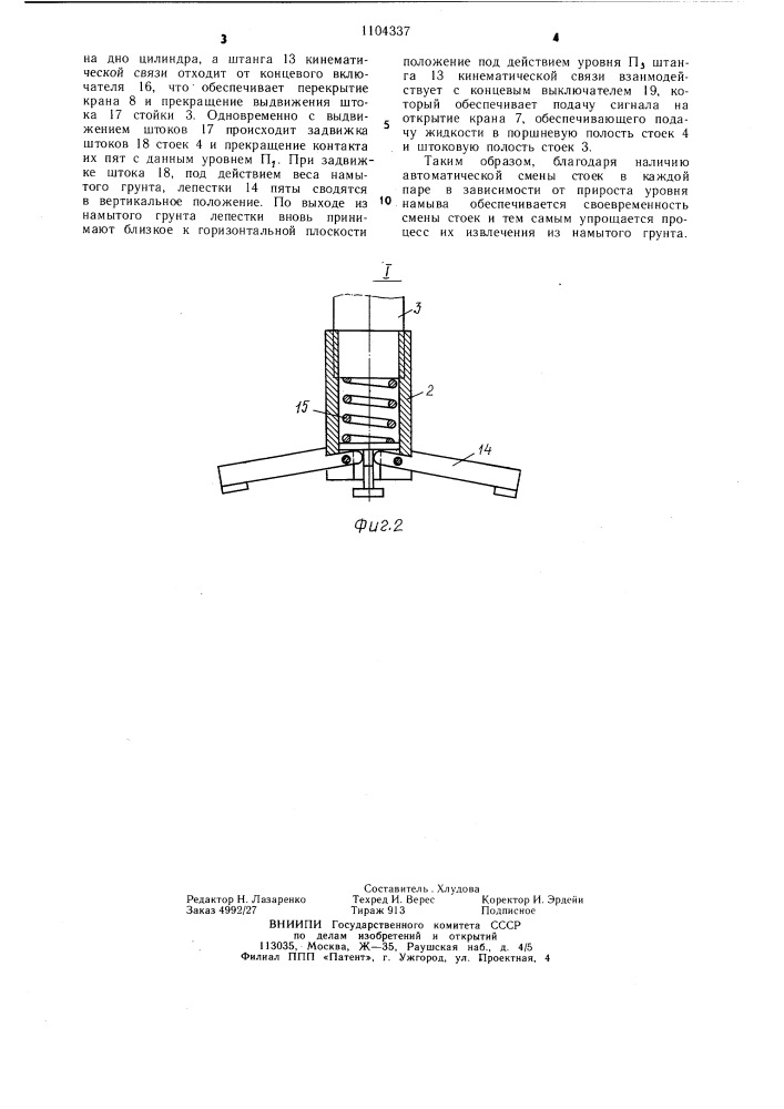 Подвижной пульпопровод (патент 1104337)