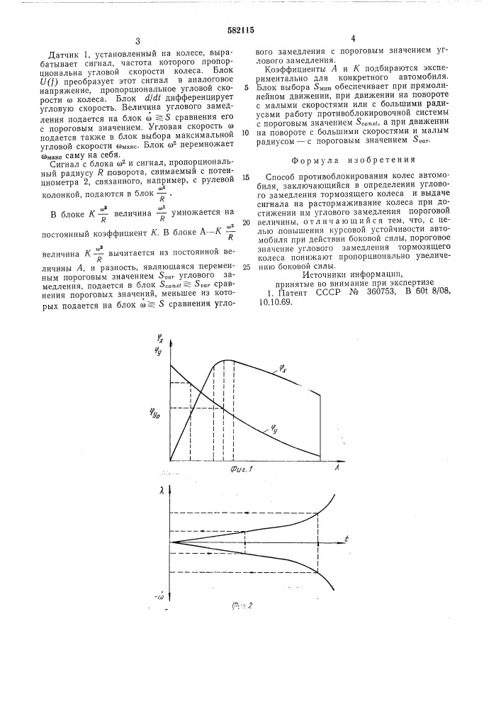 Способ противоблокирования колес автомобиля (патент 582115)