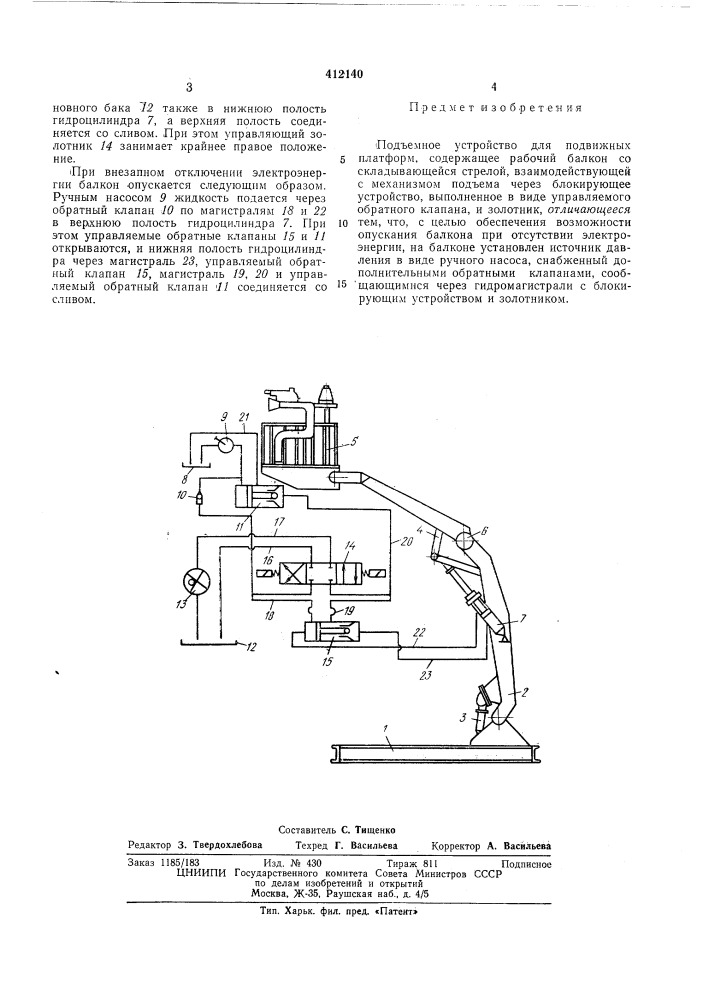 Патент ссср  412140 (патент 412140)