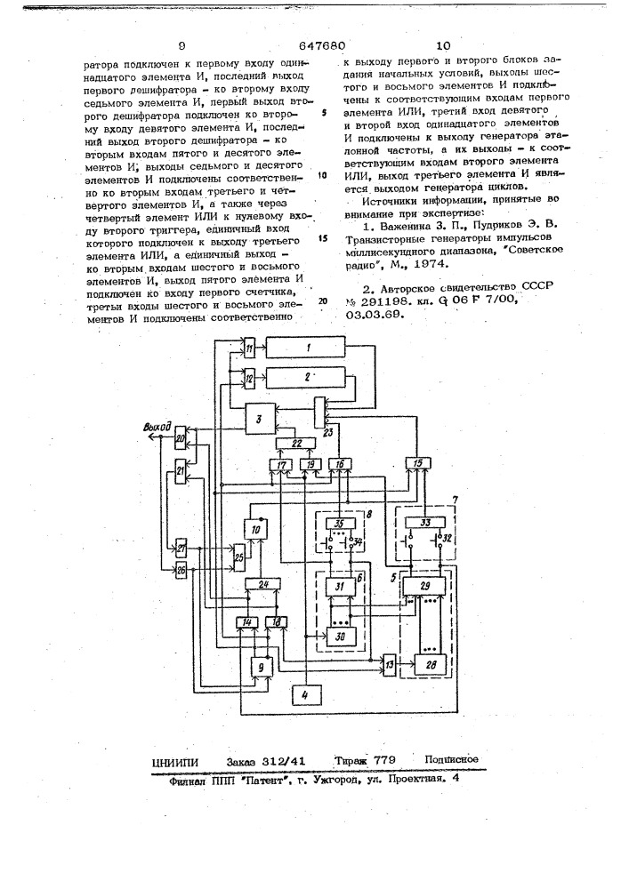 Генератор циклов (патент 647680)