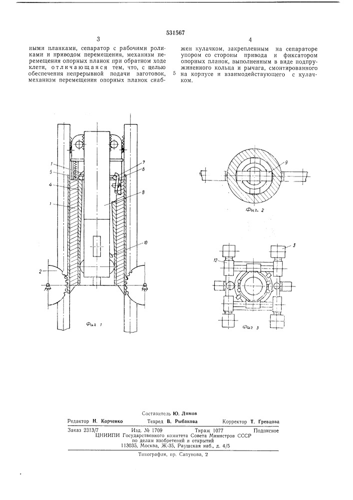 Рабочая клеть стана холодной прокатки труб роликами (патент 531567)