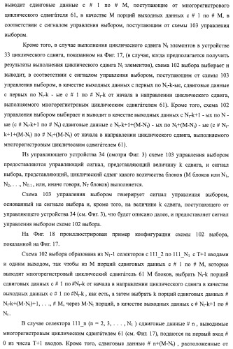 Устройство циклического сдвига, способ циклического сдвига, устройство декодирования ldpc-кода, телевизионный приемник и приемная система (патент 2480905)