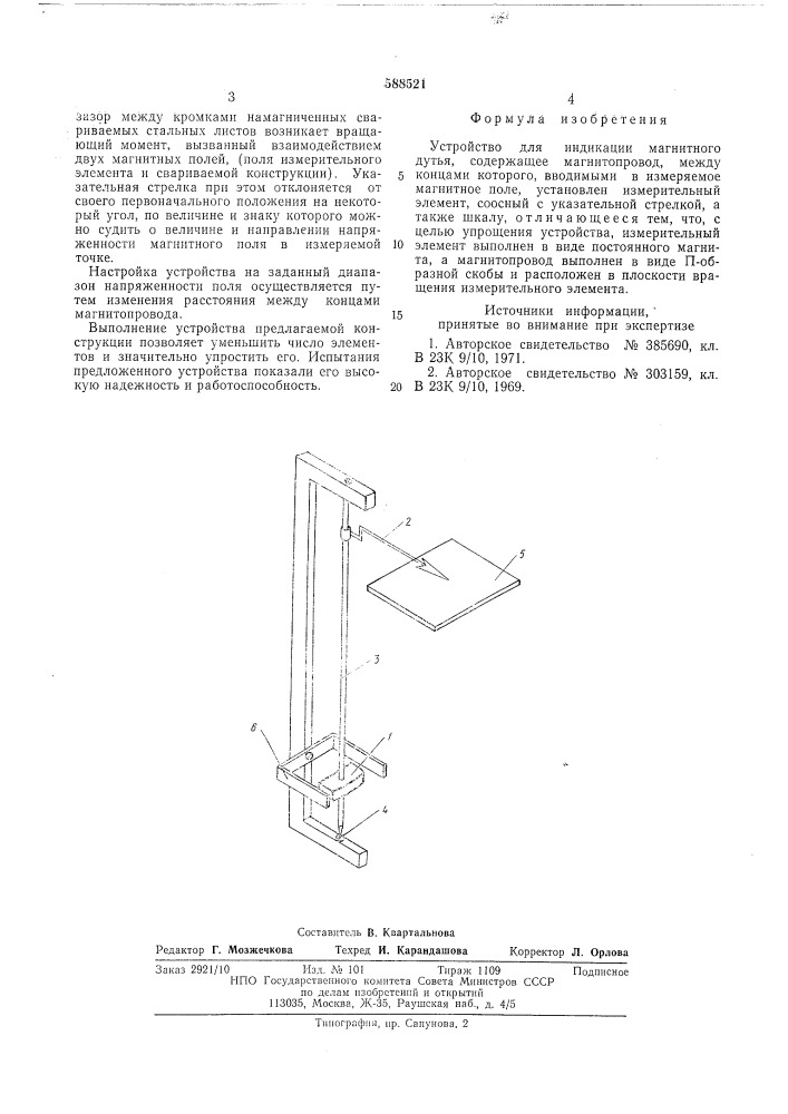 Устройство для индикации магнитного дутья (патент 588521)