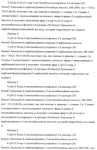 Гетеробициклические сульфонамидные производные для лечения диабета (патент 2407740)