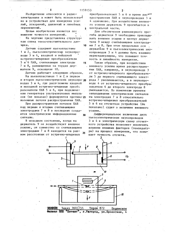 Тензочувствительный датчик на поверхностных акустических волнах (патент 1159153)