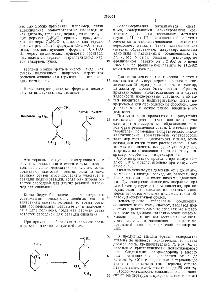 Способ получения сополимеров этилена с альфа-олефинами (патент 250054)