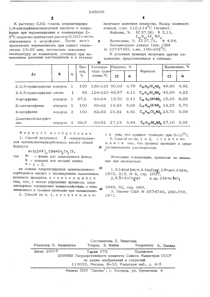 Способ получения -хлорэтиламидов арилоксиалкилкарбоновых кислот (патент 545636)