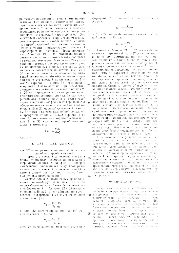 Устройство контроля смещения ленты конвейера (патент 1627466)