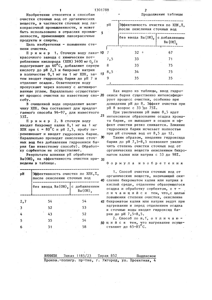 Способ очистки сточных вод от органических веществ (патент 1301788)