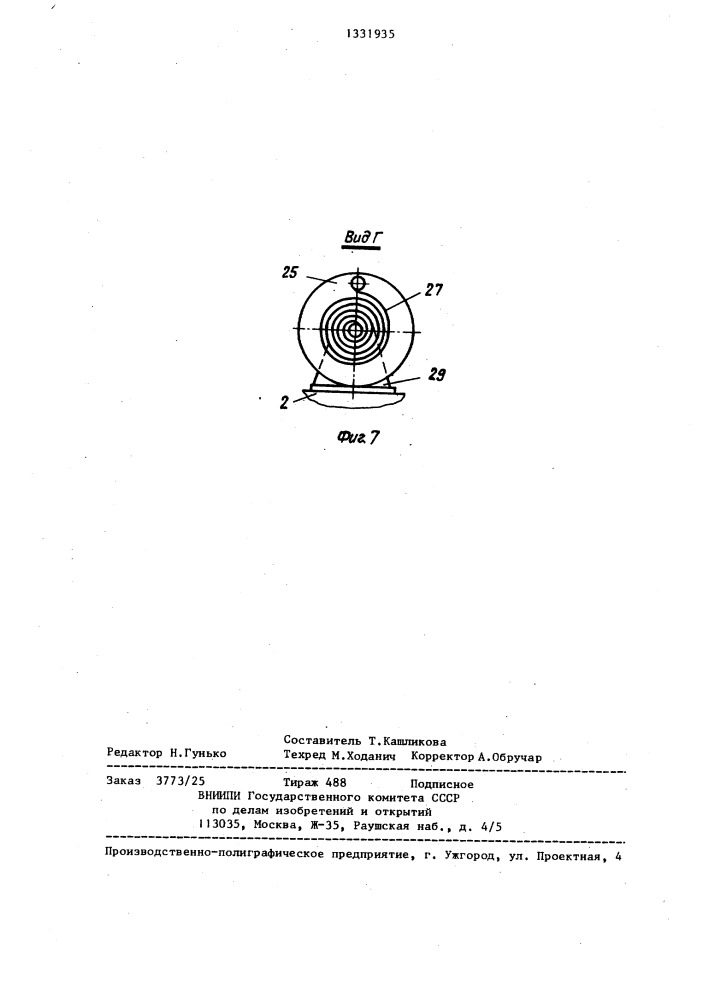 Подборщик опавших листьев (патент 1331935)