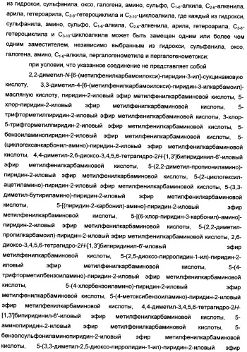 Пиридинилкарбаматы в качестве ингибиторов гормон-чувствительной липазы (патент 2337908)