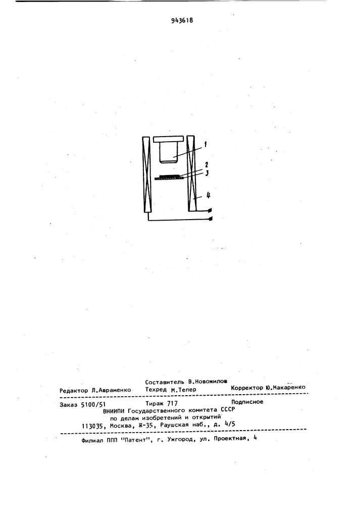 Способ определения индукции магнитных сигналограмм (патент 943618)