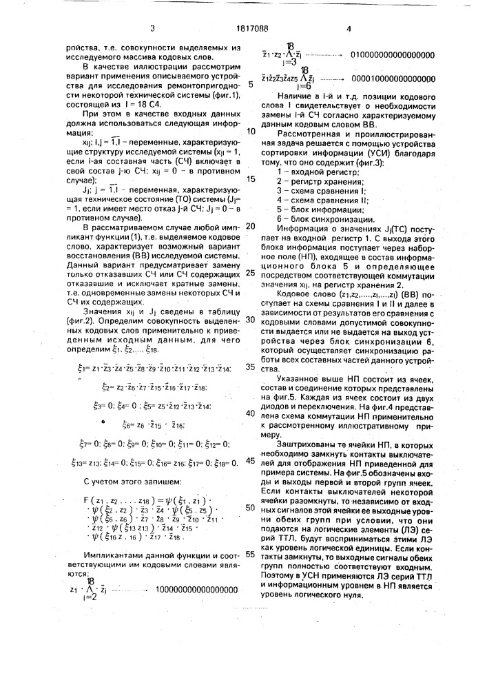 Устройство сортировки информации (патент 1817088)