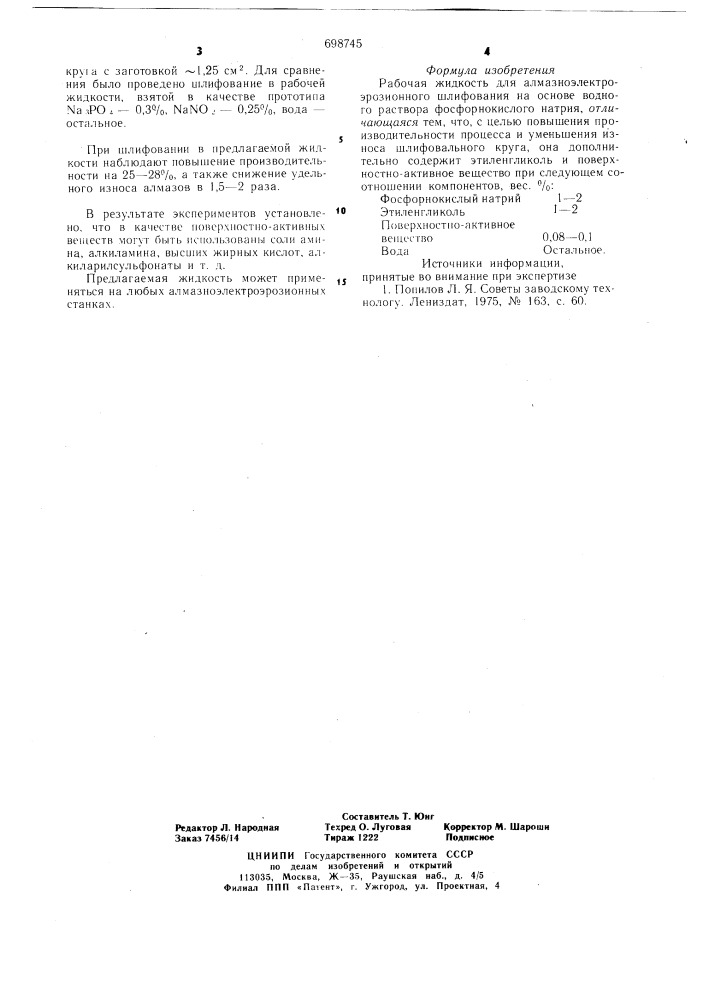 Рабочая жидкость для алмазноэлектроэрозионного шлифования (патент 698745)