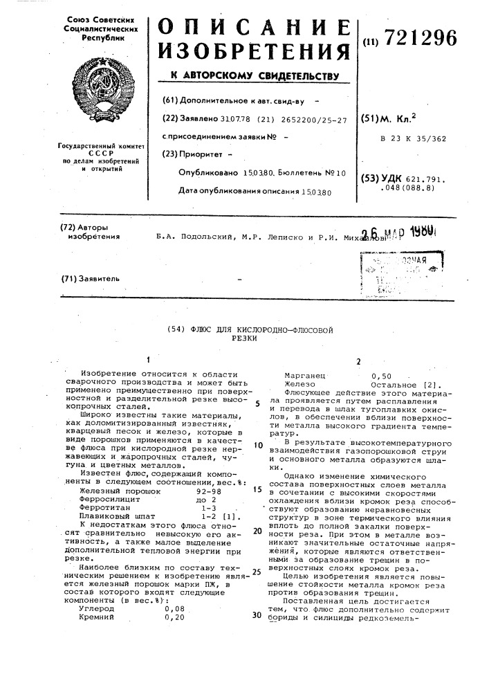 Флюс для кислородно-флюсовой резки (патент 721296)