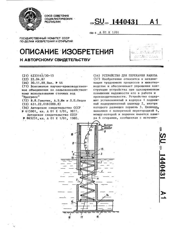 Устройство для перекачки навоза (патент 1440431)