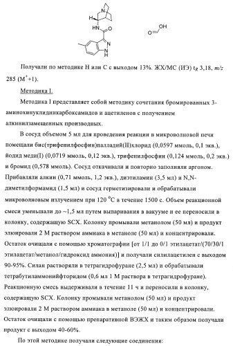 Индазолы, бензотиазолы, бензоизотиазолы, бензизоксазолы и их получение и применение (патент 2417225)