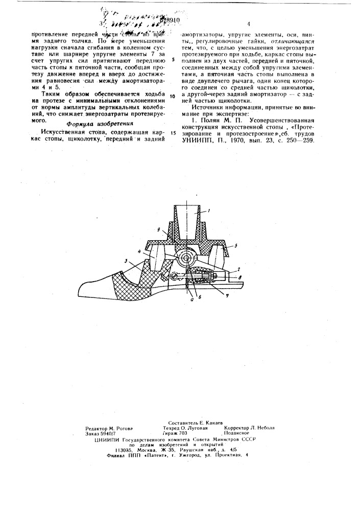 Искусственная стопа (патент 628910)