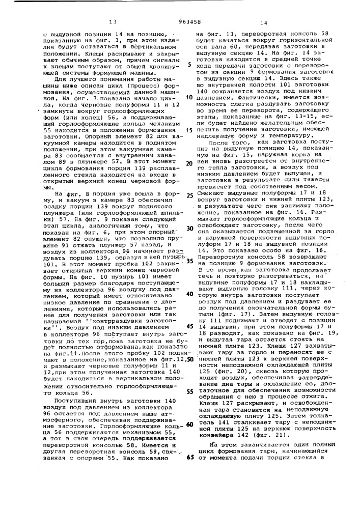 Устройство для формования стеклянной тары (патент 963458)
