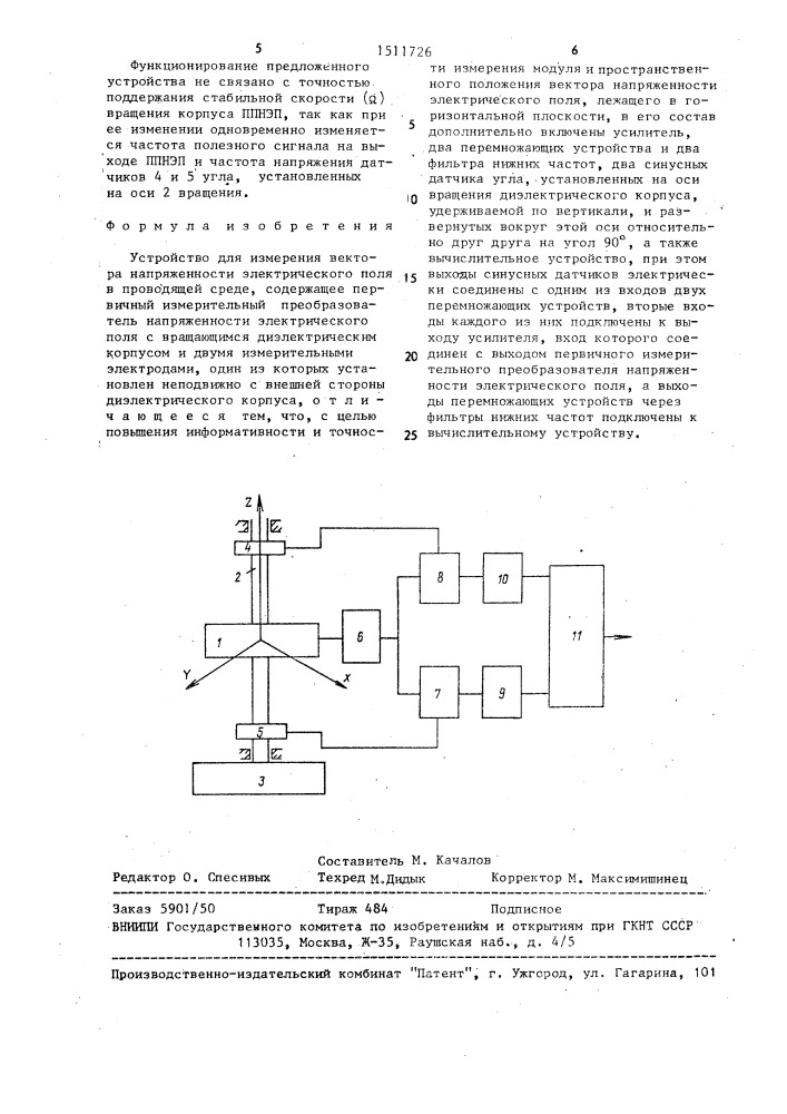 Устройство для измерения вектора напряженности электрического поля в проводящей среде (патент 1511726)