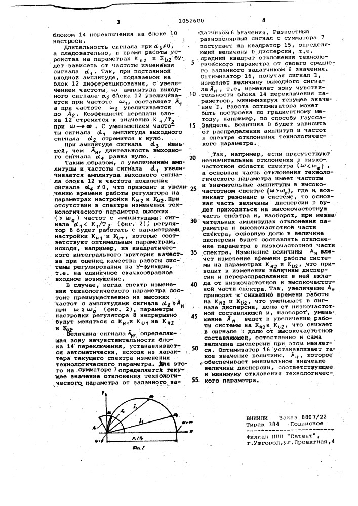 Устройство для автоматического регулирования технологического параметра (патент 1052600)
