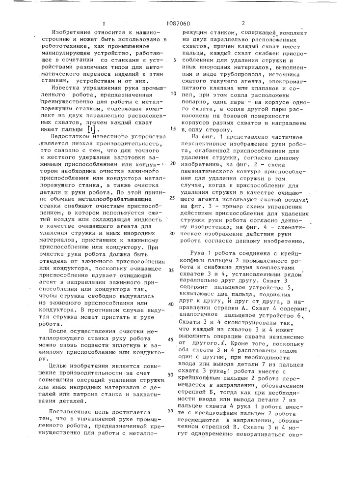 Управляемая рука промышленного робота (патент 1087060)