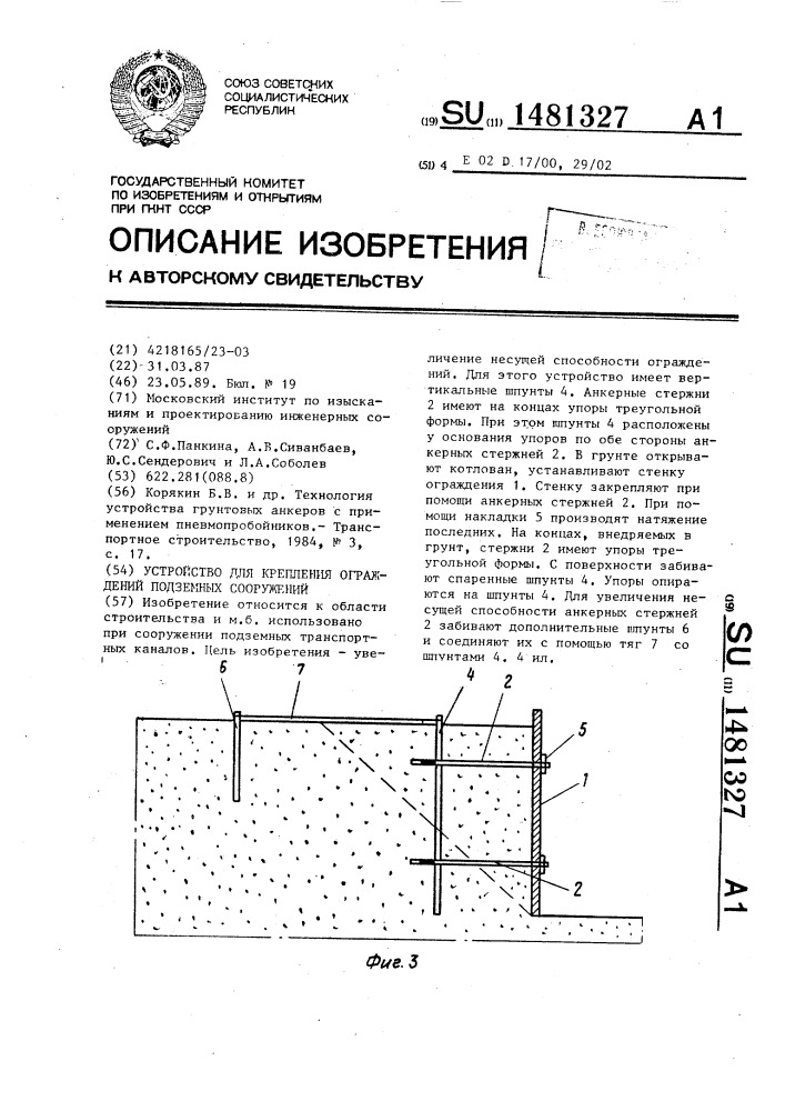 Устройство для крепления ограждений подземных сооружений (патент 1481327)