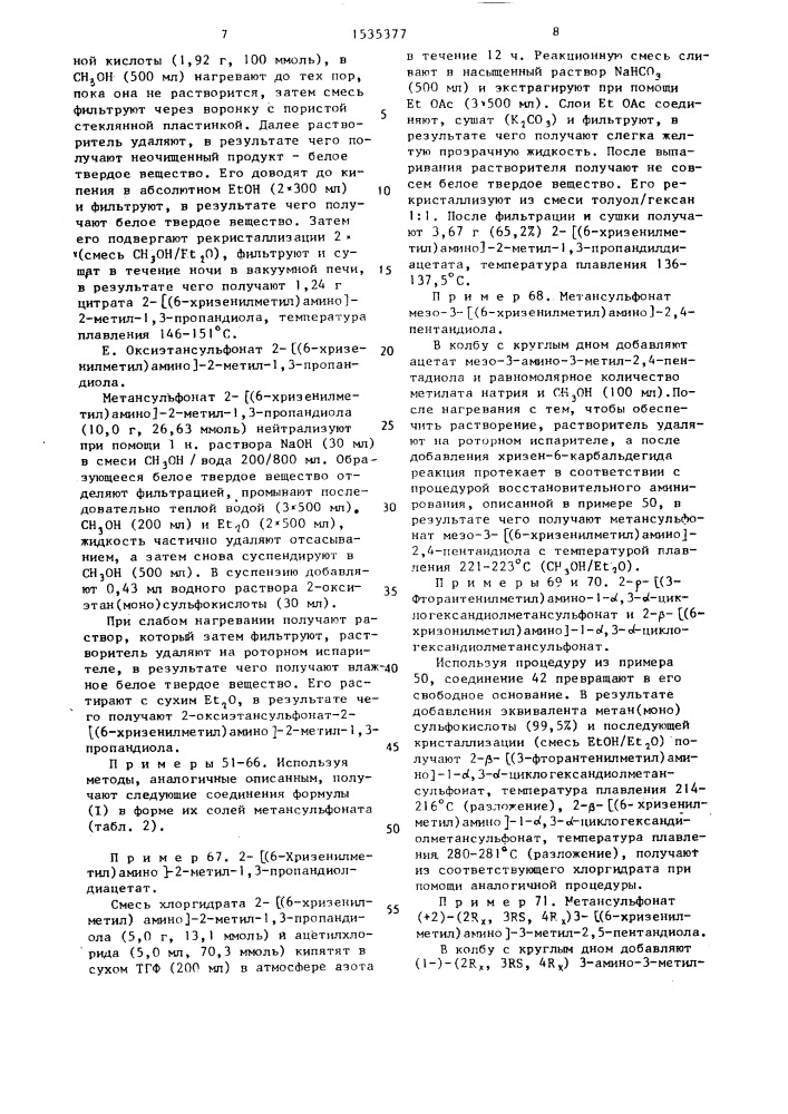 Способ получения производных ароматических аминоспиртов или их фармакологически приемлемых солей (патент 1535377)