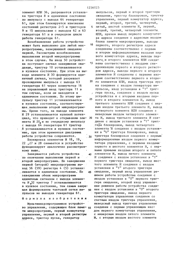 Мультимикропрограммное устройство управления (патент 1256025)