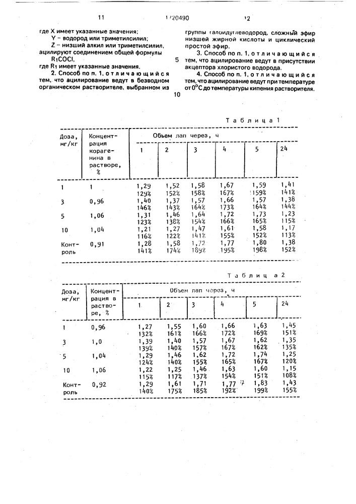 Способ получения производных ацилуреидотиазола (патент 1720490)