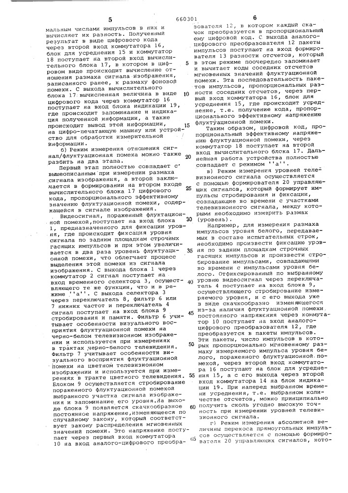 Устройство для измерения параметров телевизионного сигнала (патент 660301)