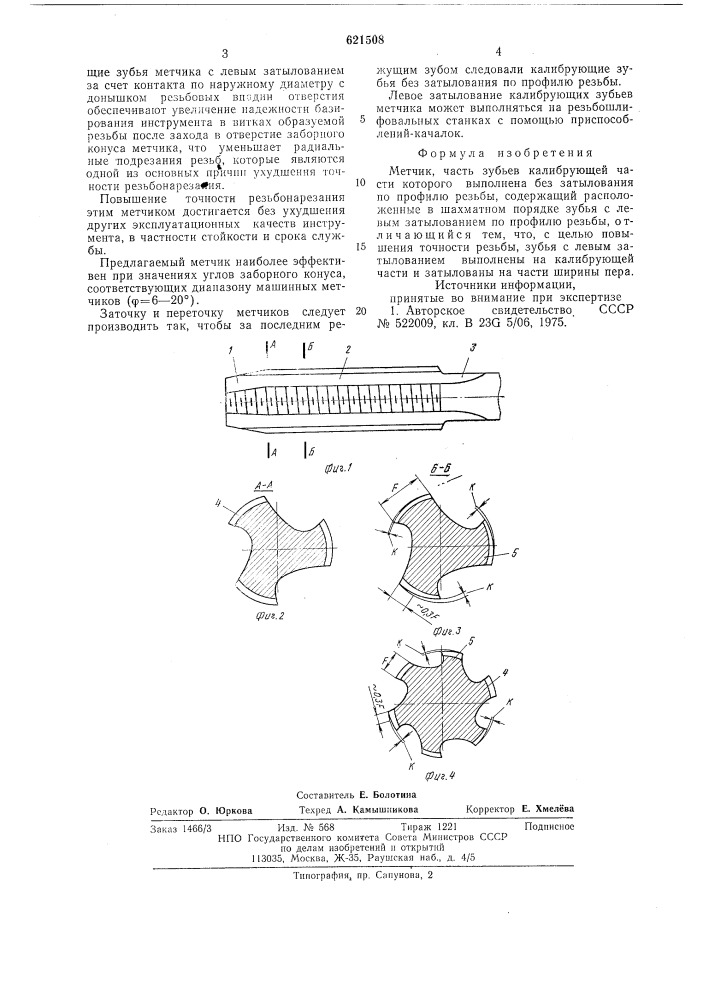 Метчик (патент 621508)