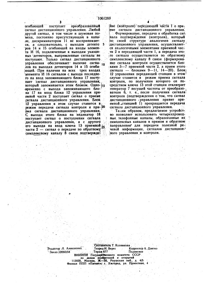 Устройство дистанционного управления (патент 1061269)