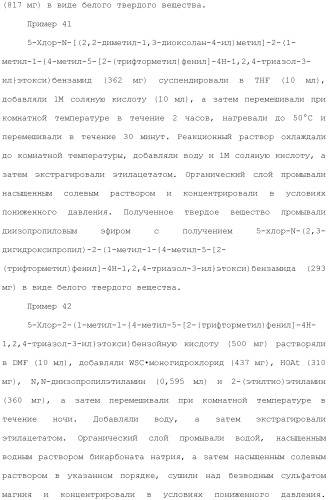Производное триазола или его соль (патент 2501791)